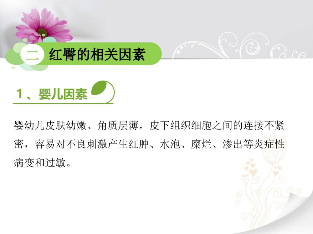 婴儿红臀的预防及护理ppt课件下载6