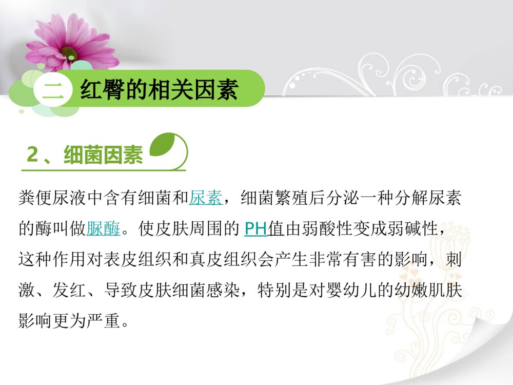 婴儿红臀的预防及护理ppt课件下载7