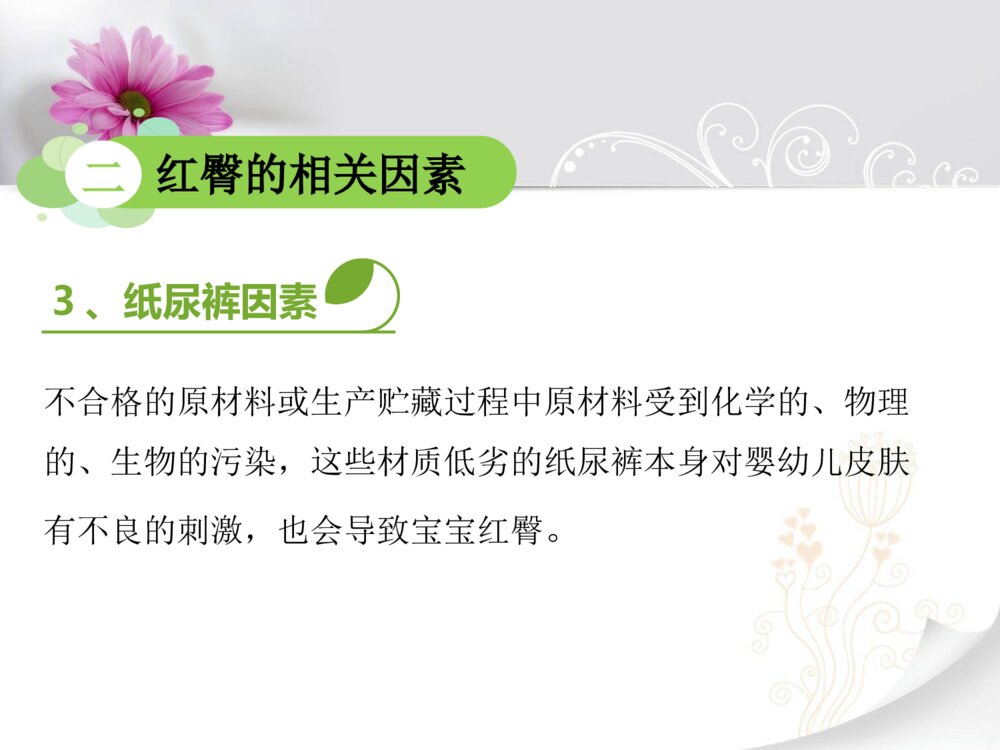 婴儿红臀的预防及护理ppt课件下载8
