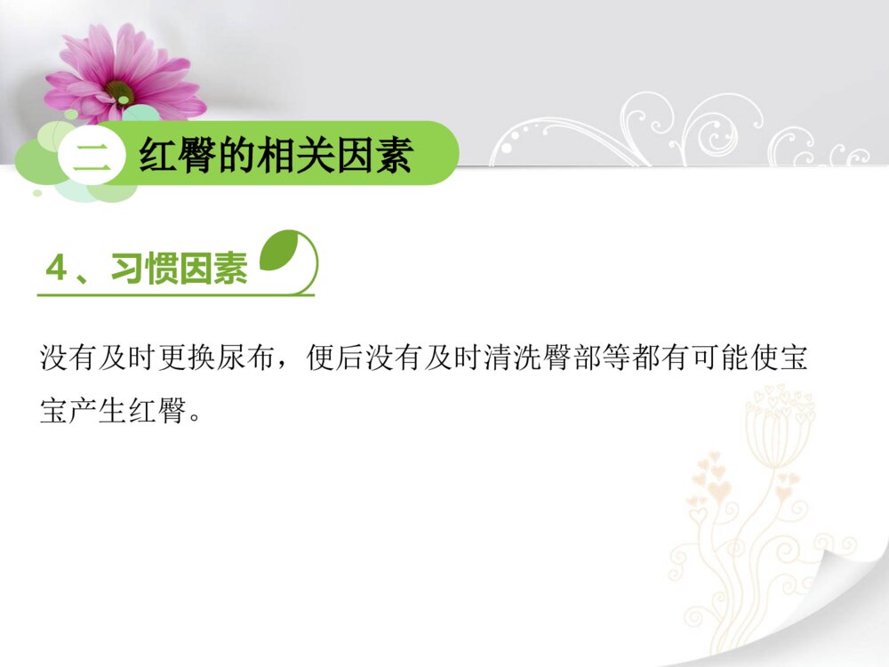 婴儿红臀的预防及护理ppt课件下载9