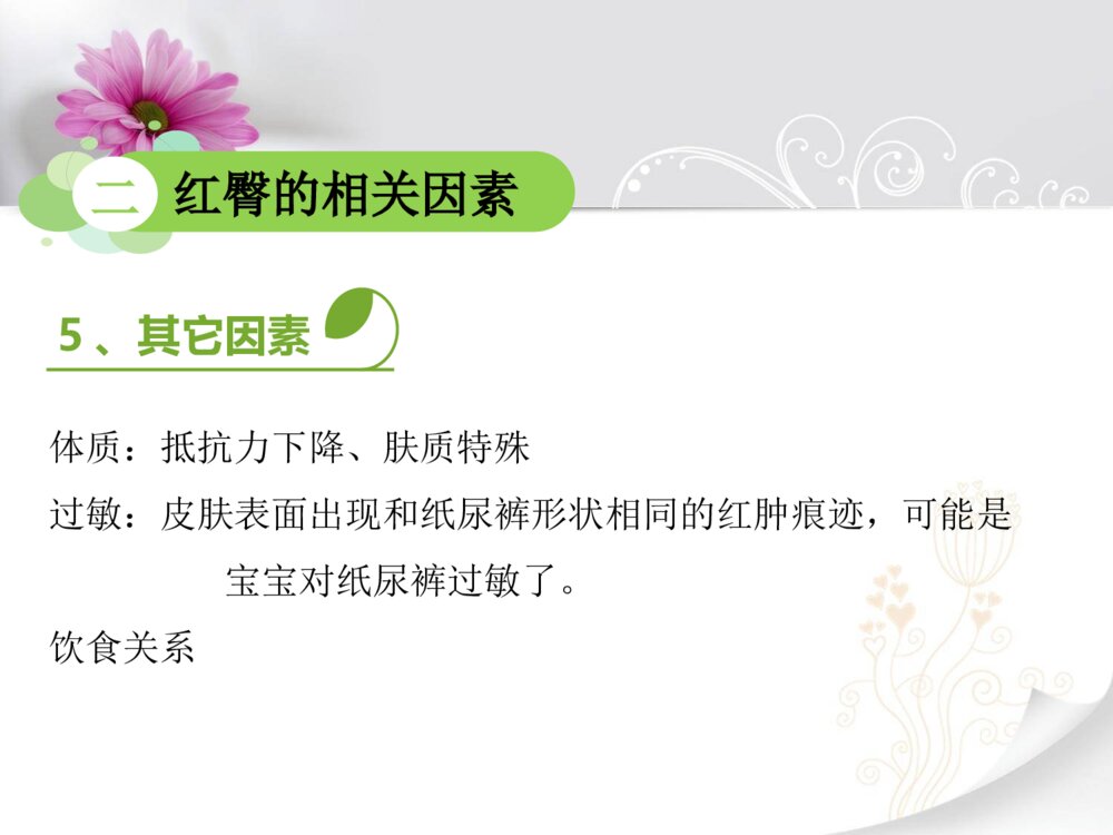 婴儿红臀的预防及护理ppt课件下载10