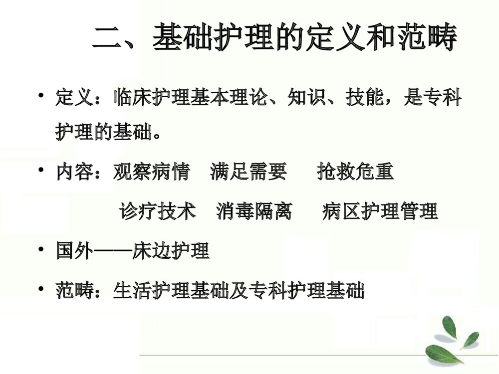 优质护理服务重在内涵建设培训ppt课件下载7