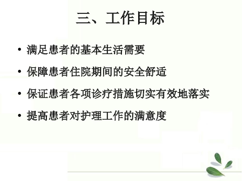 优质护理服务重在内涵建设培训ppt课件下载10