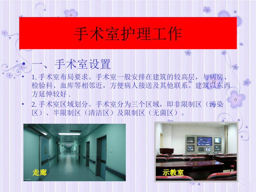 手术室护理工作制度PPT课件下载2