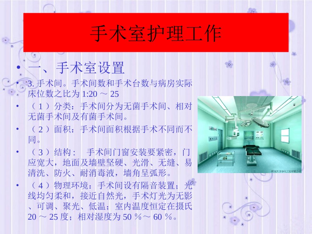 手术室护理工作制度PPT课件下载3