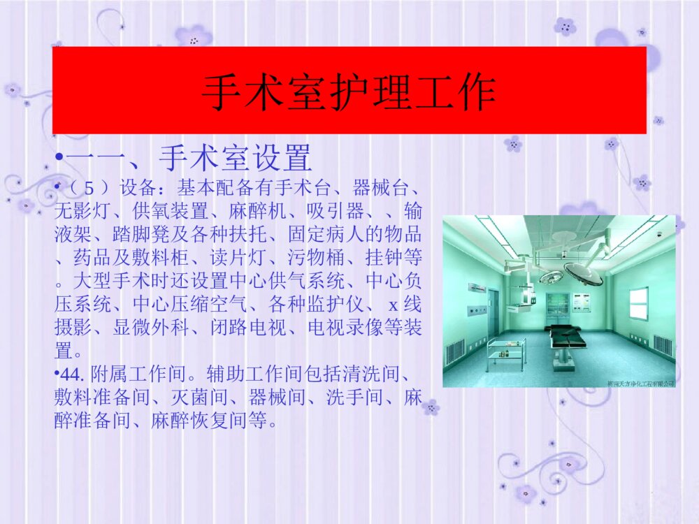 手术室护理工作制度PPT课件下载4