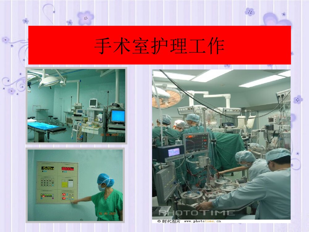 手术室护理工作制度PPT课件下载5