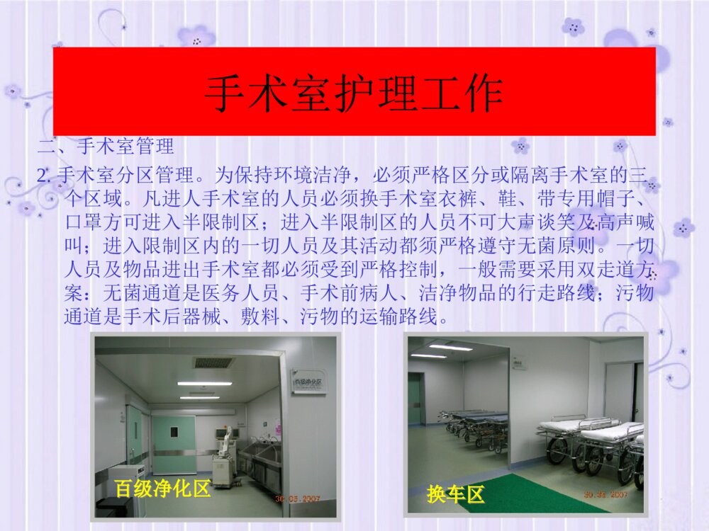手术室护理工作制度PPT课件下载7