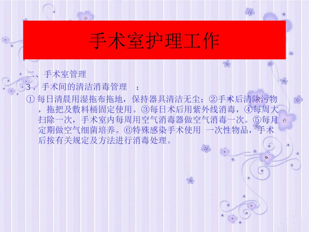 手术室护理工作制度PPT课件下载8