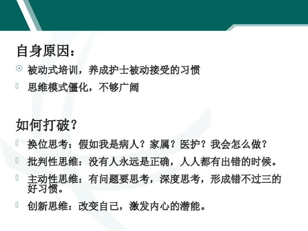 儿科护理新动态总结ppt课件下载3