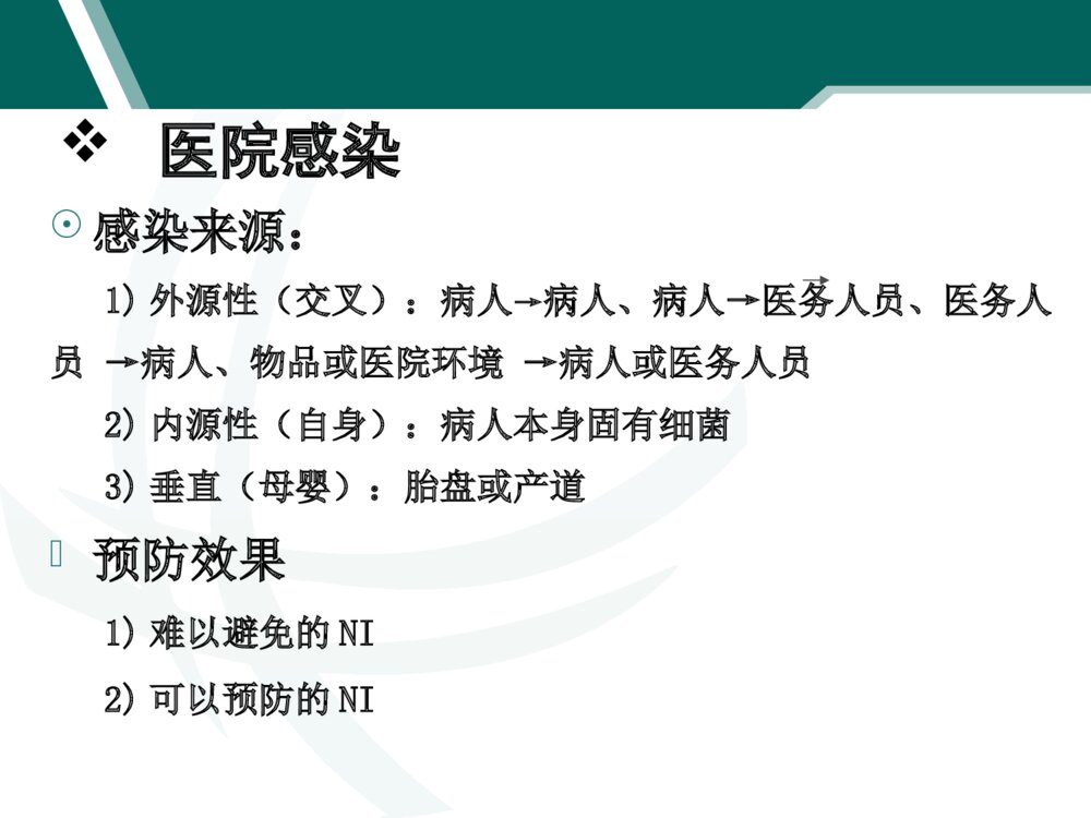 儿科护理新动态总结ppt课件下载9