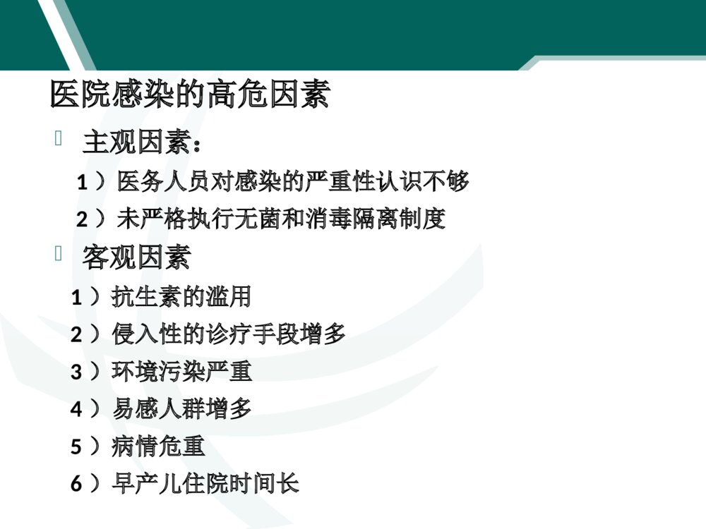 儿科护理新动态总结ppt课件下载10