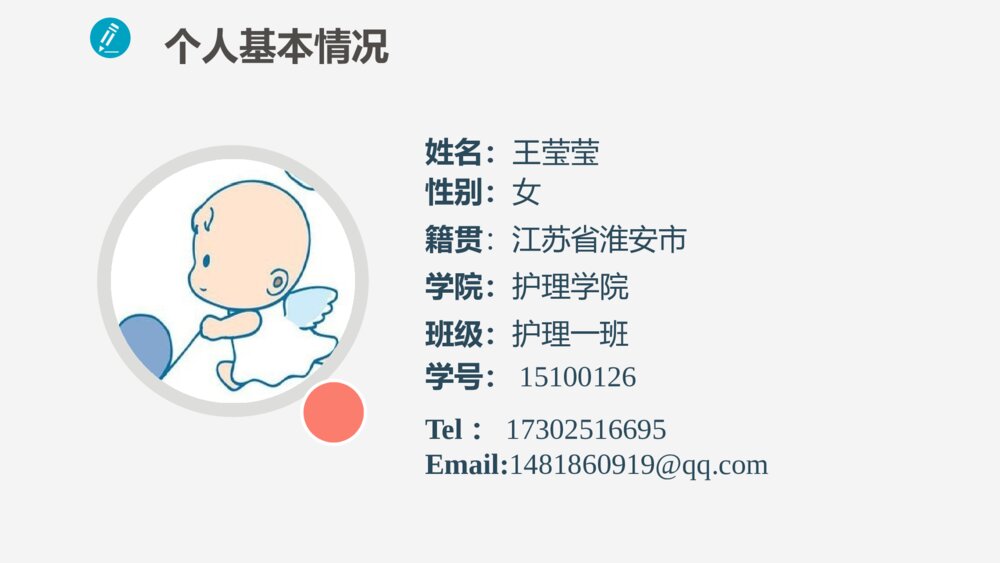 医疗护理人员职业生涯规划ppt课件2