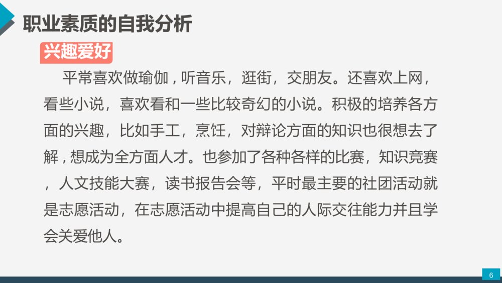 医疗护理人员职业生涯规划ppt课件6