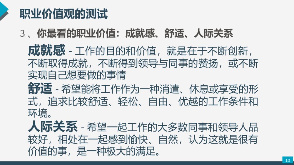医疗护理人员职业生涯规划ppt课件10