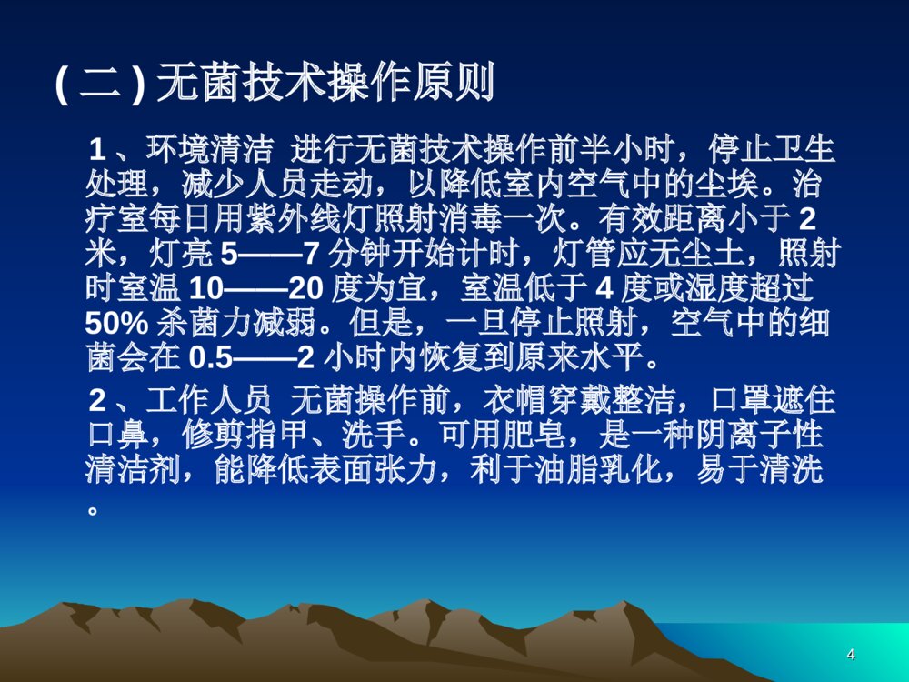 无菌技术和物品存放ppt课件下载4