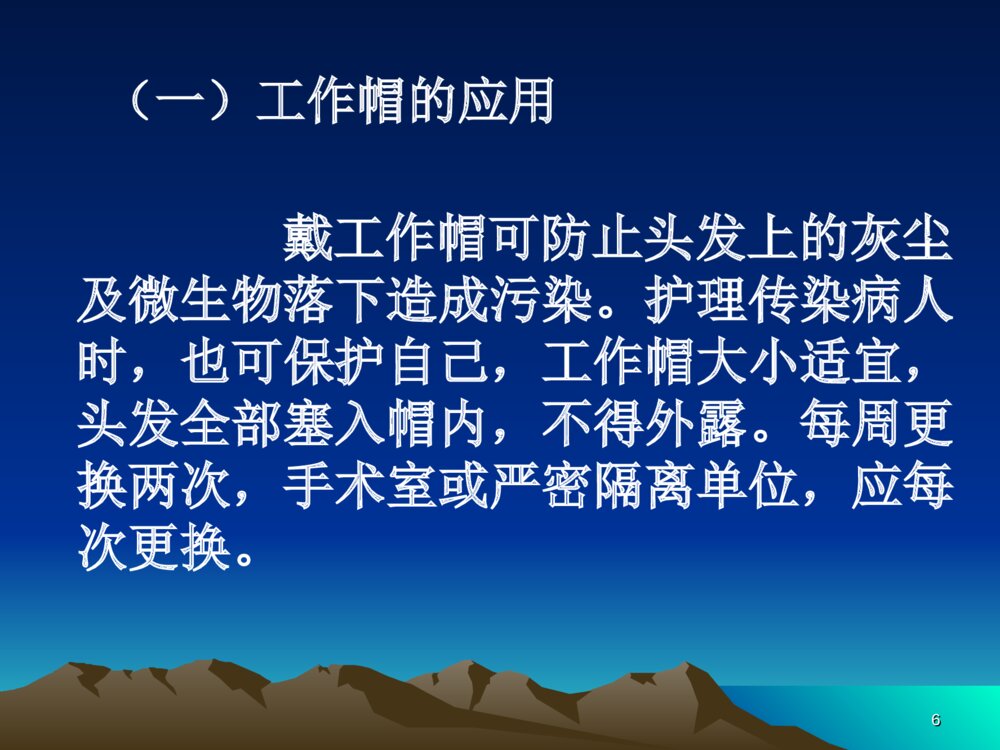 无菌技术和物品存放ppt课件下载6