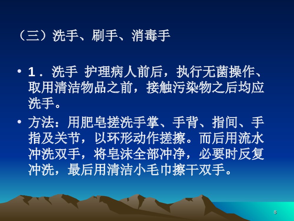 无菌技术和物品存放ppt课件下载8