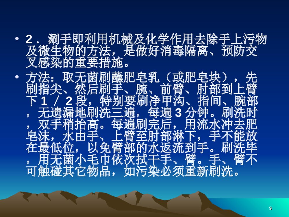 无菌技术和物品存放ppt课件下载9