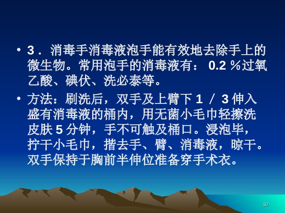 无菌技术和物品存放ppt课件下载10