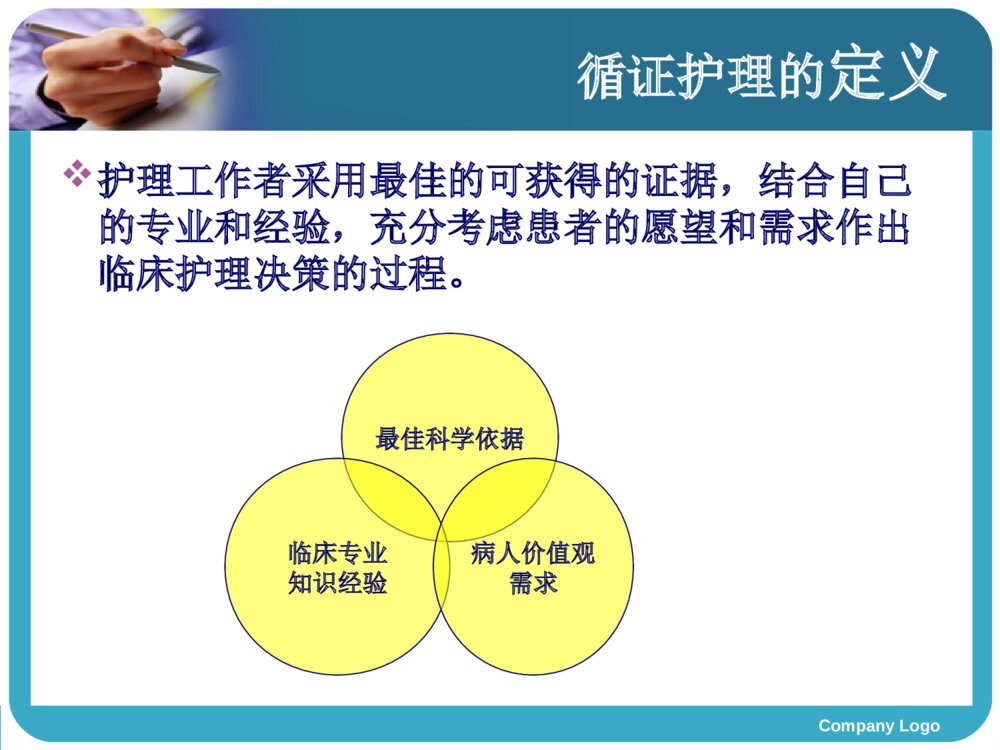 气管切开患者气道湿化护理的循证护理查房ppt课件下载2