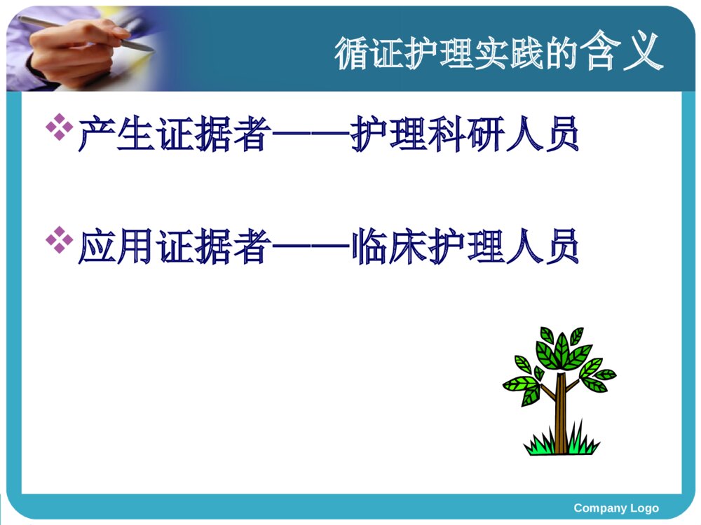 气管切开患者气道湿化护理的循证护理查房ppt课件下载5