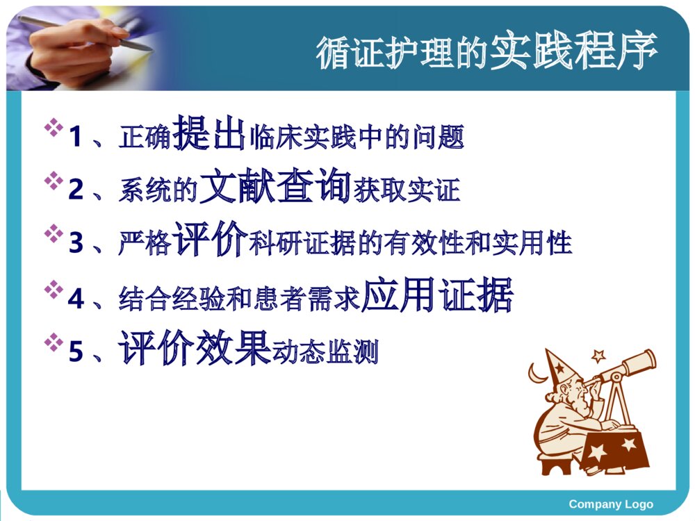 气管切开患者气道湿化护理的循证护理查房ppt课件下载6