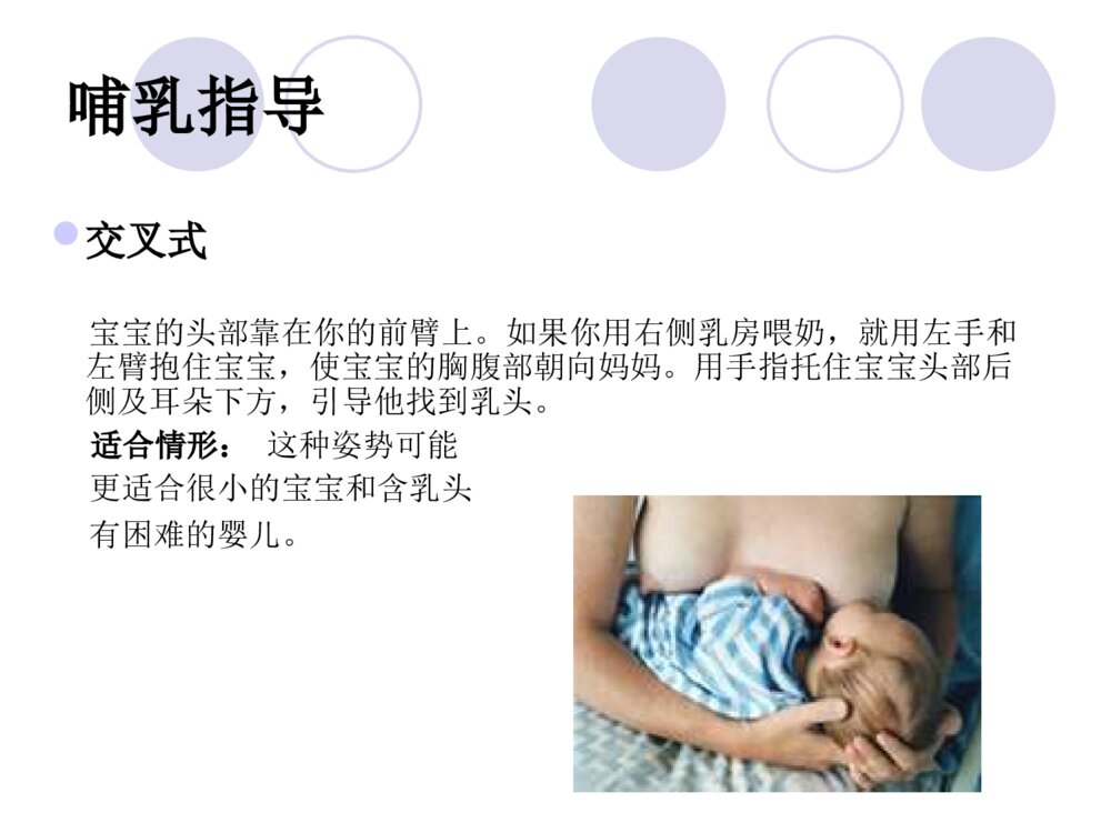 产科母乳喂养及乳房护理ppt课件下载4