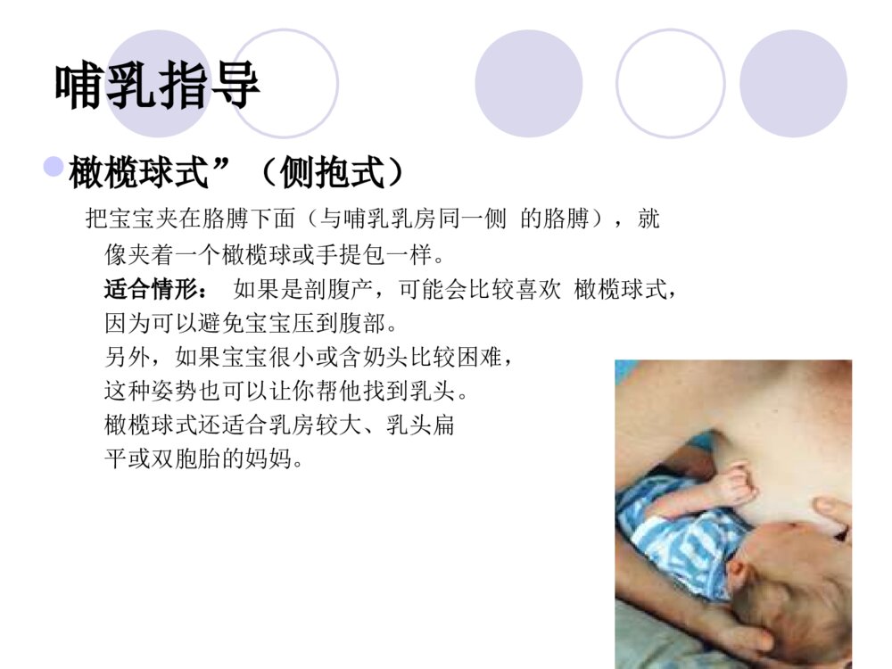 产科母乳喂养及乳房护理ppt课件下载5
