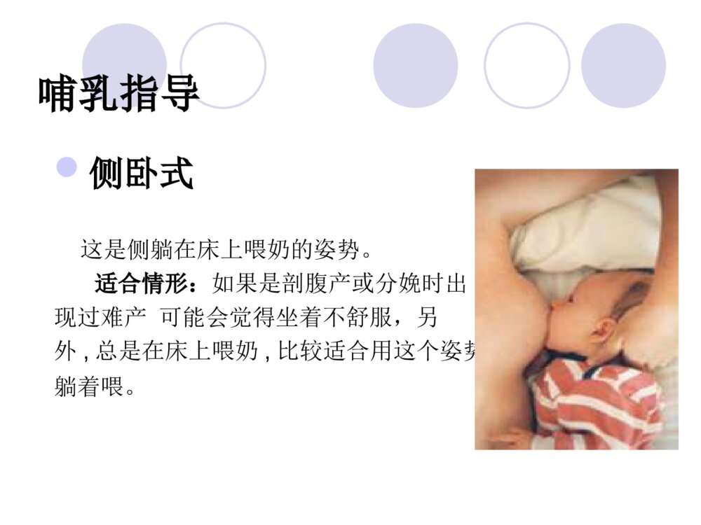产科母乳喂养及乳房护理ppt课件下载6