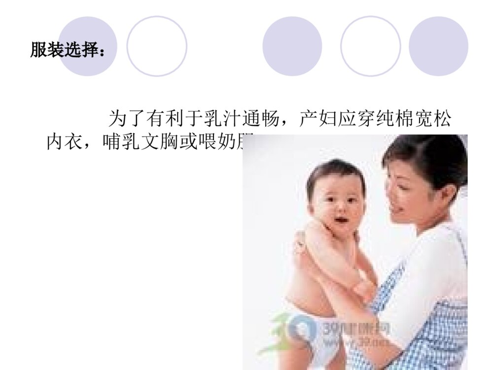 产科母乳喂养及乳房护理ppt课件下载7