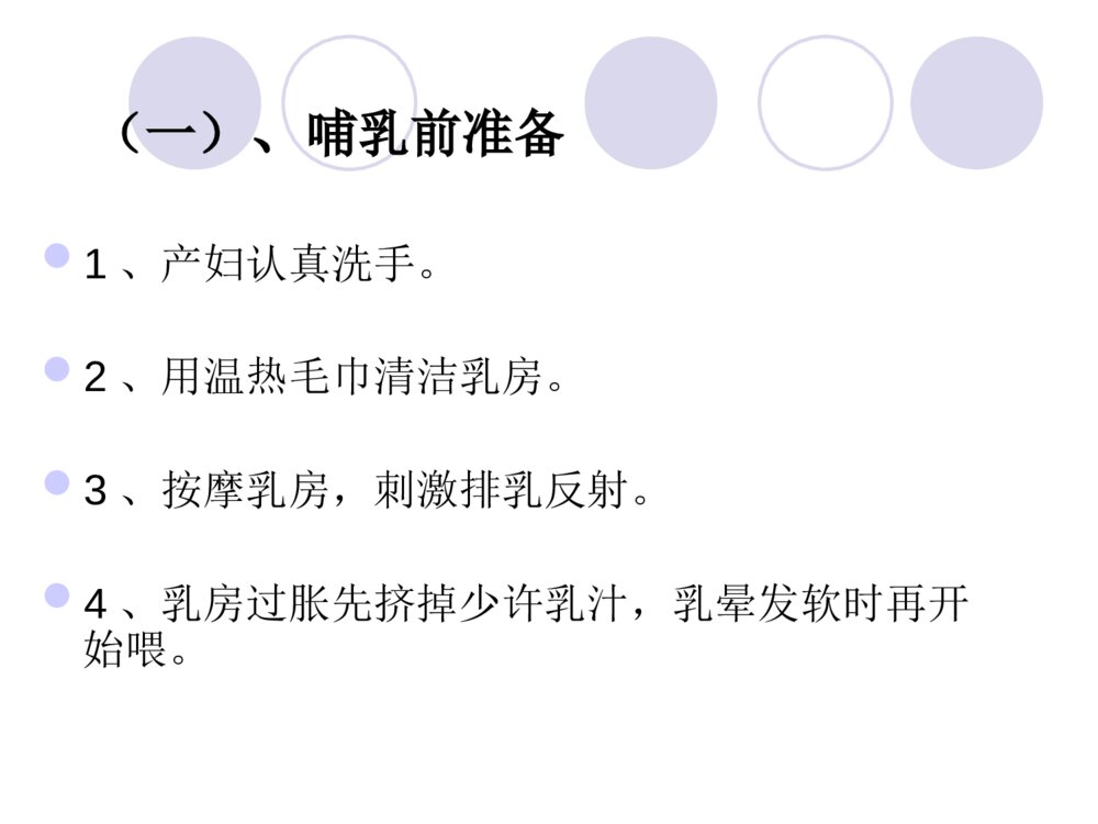 产科母乳喂养及乳房护理ppt课件下载8