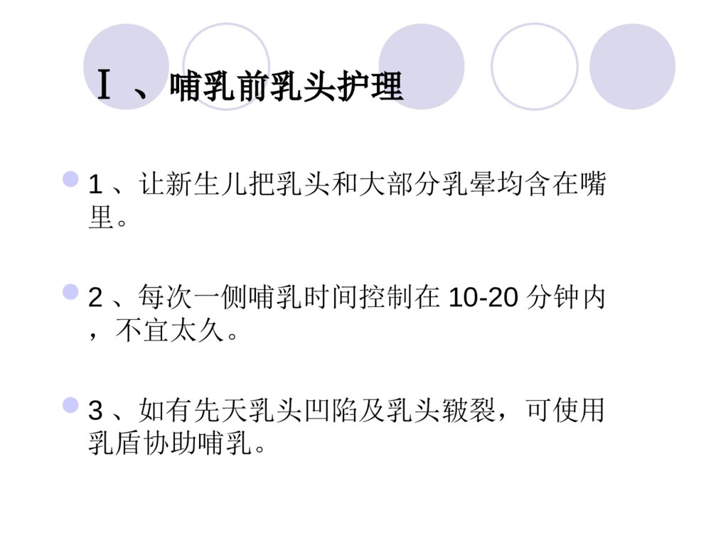 产科母乳喂养及乳房护理ppt课件下载9