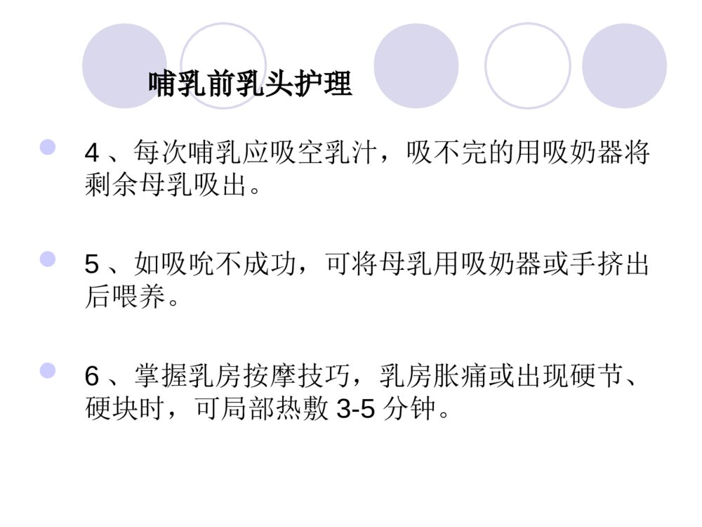 产科母乳喂养及乳房护理ppt课件下载10