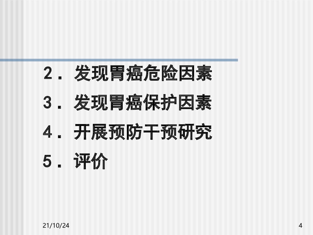 饮食与癌症的研究ppt课件下载4