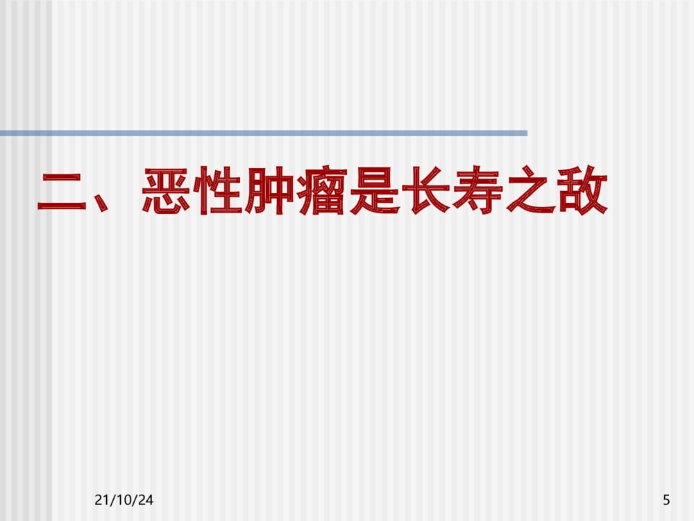 饮食与癌症的研究ppt课件下载5