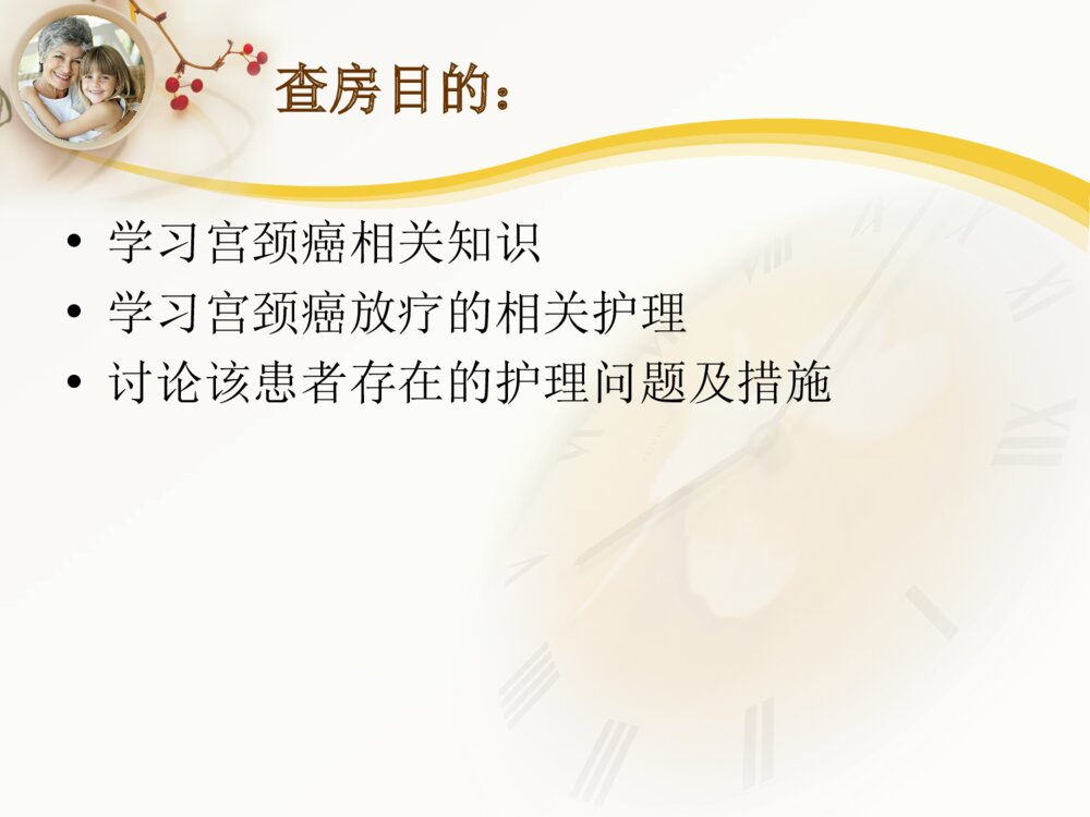 宫颈癌患者化疗的护理查房ppt课件下载3