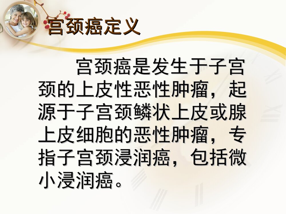 宫颈癌患者化疗的护理查房ppt课件下载5