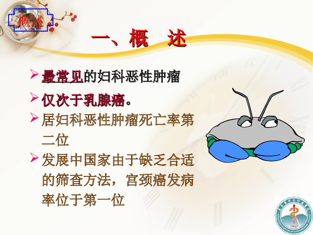 宫颈癌患者化疗的护理查房ppt课件下载7