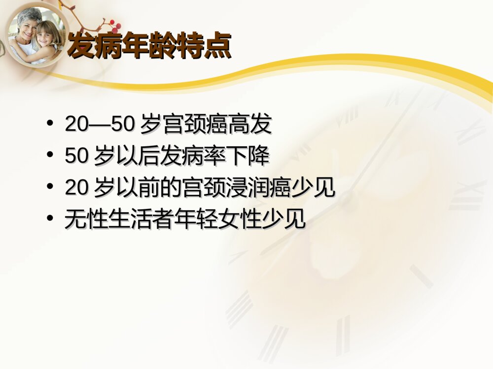 宫颈癌患者化疗的护理查房ppt课件下载8