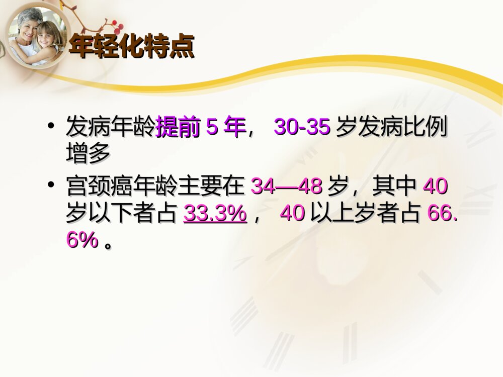 宫颈癌患者化疗的护理查房ppt课件下载10