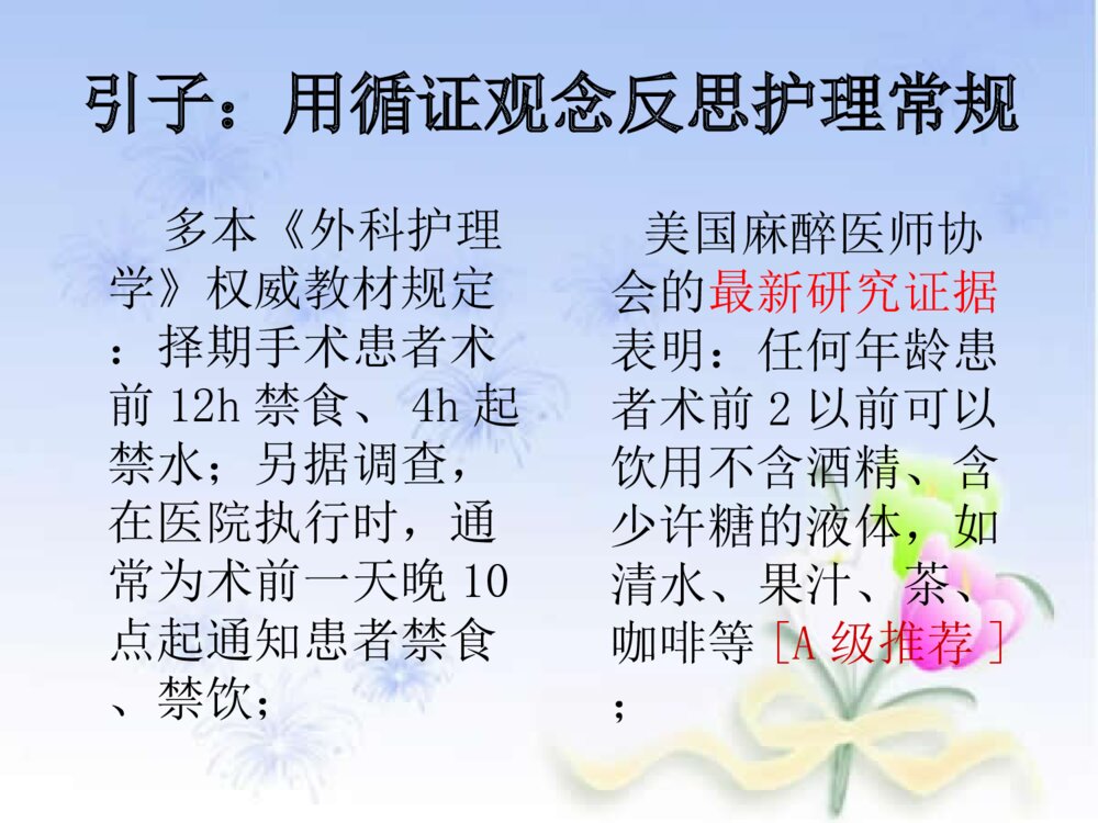 普外科循证医学的实践过程讲课优质ppt课件下载3