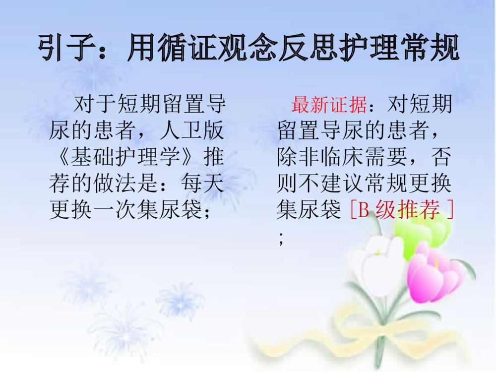 普外科循证医学的实践过程讲课优质ppt课件下载4