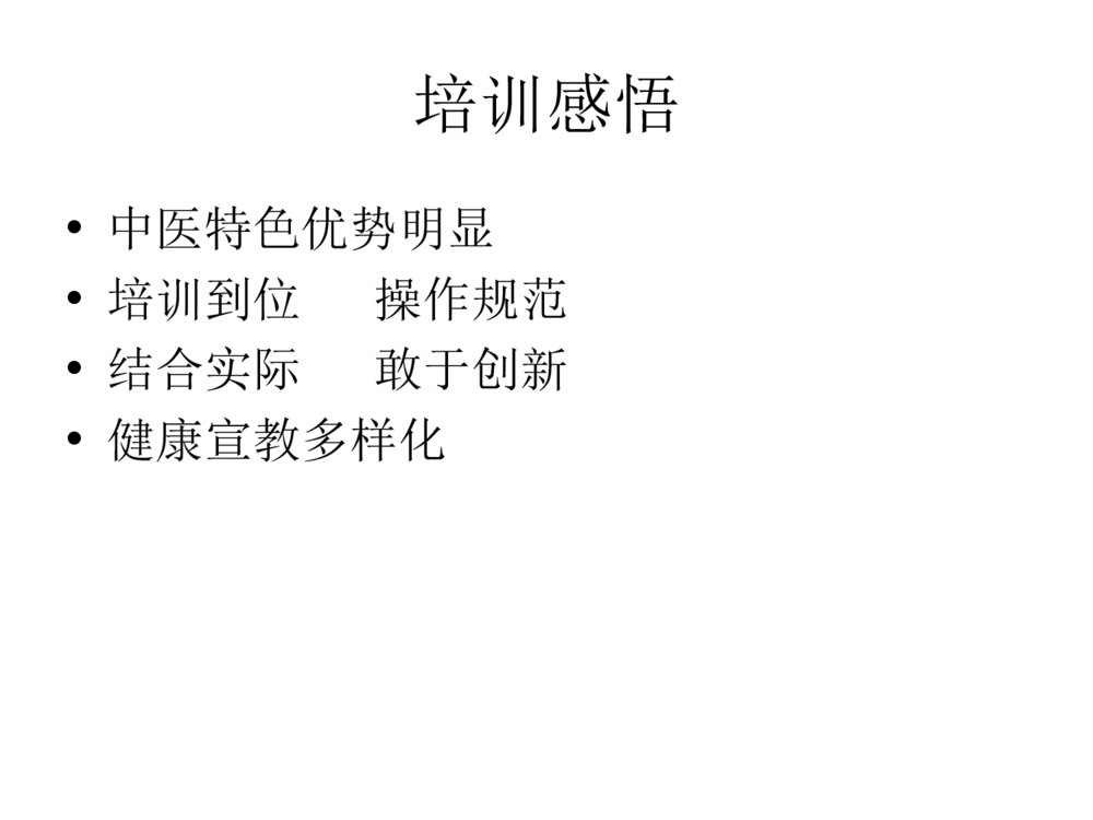 全国中医护理骨干培训分享ppt课件下载2