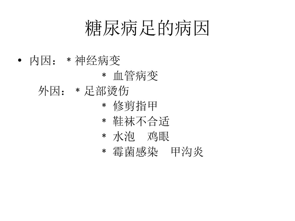 全国中医护理骨干培训分享ppt课件下载9