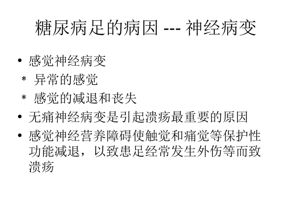全国中医护理骨干培训分享ppt课件下载10