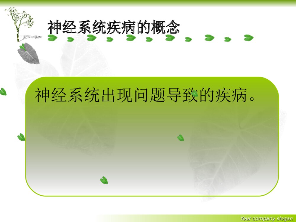 神经内科基础知识护理培训ppt课件下载3