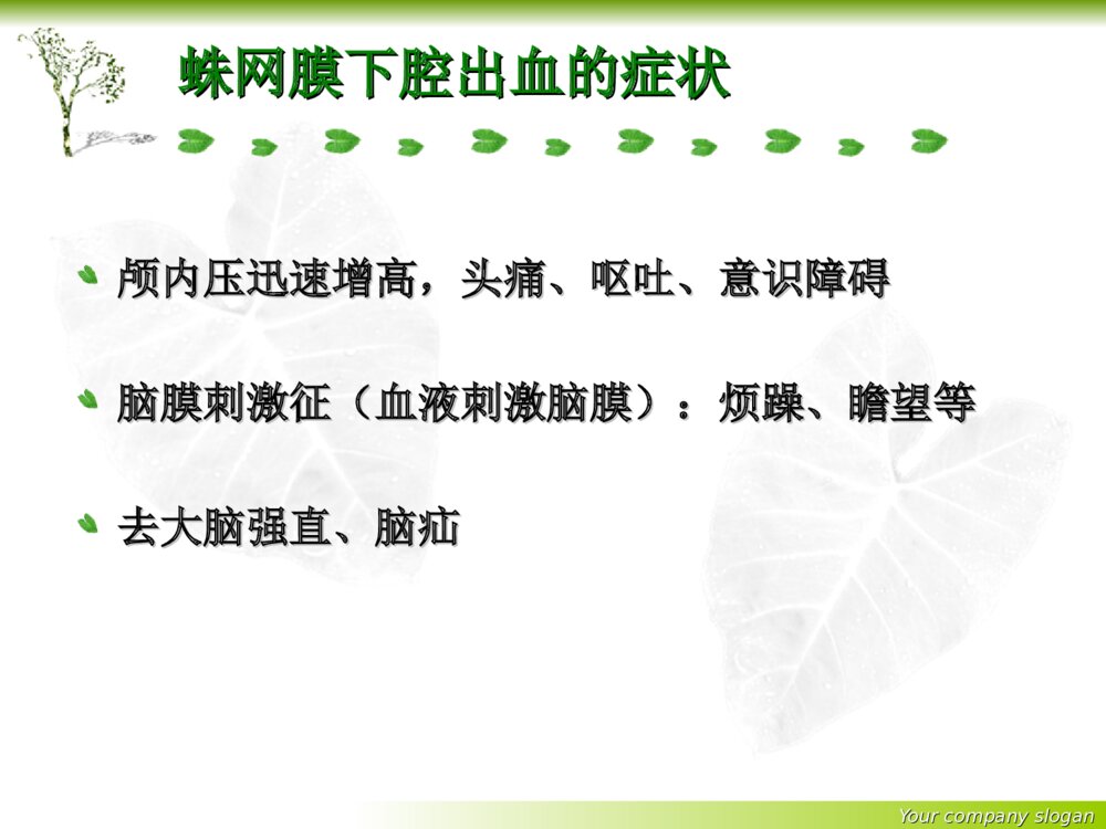 神经内科基础知识护理培训ppt课件下载10