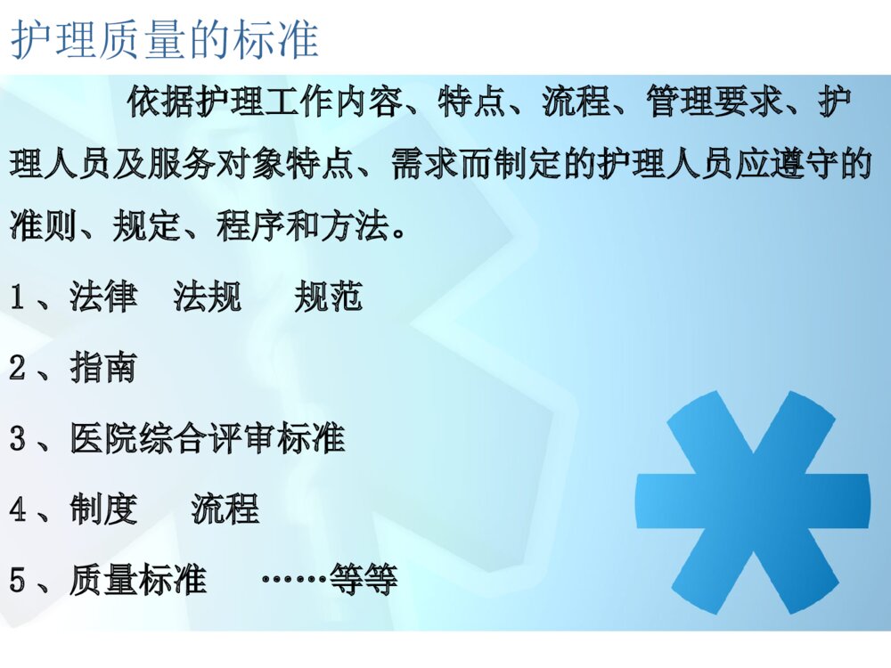护理质量与安全培训ppt课件下载5