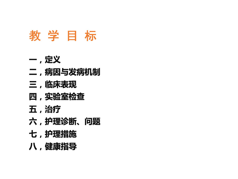 内科护理学肾病综合征病人护理措施ppt课件下载2